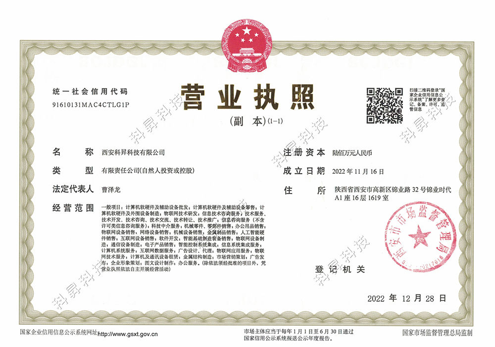 營業(yè)執(zhí)照